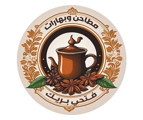 فتحي بريك للبهارات والعطارة